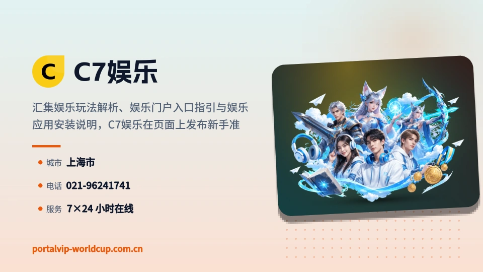 C7娱乐印象
