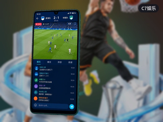 C7娱乐 APP，精彩赛事触手可得
