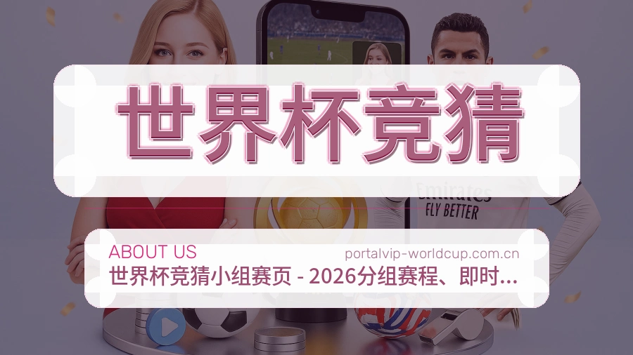 世界杯竞猜平台内容服务